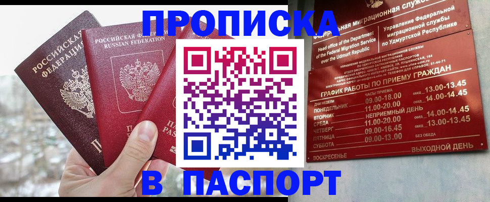 прописка поиск в Махачкале